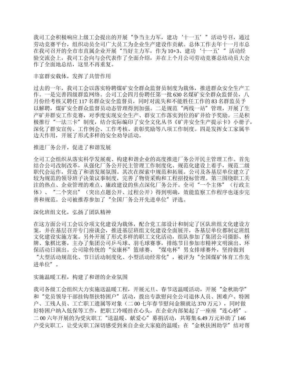 工会共青团工作总结.docx_第2页