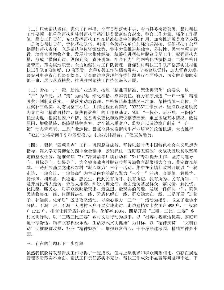 某镇上半年帮扶工作总结.docx_第2页