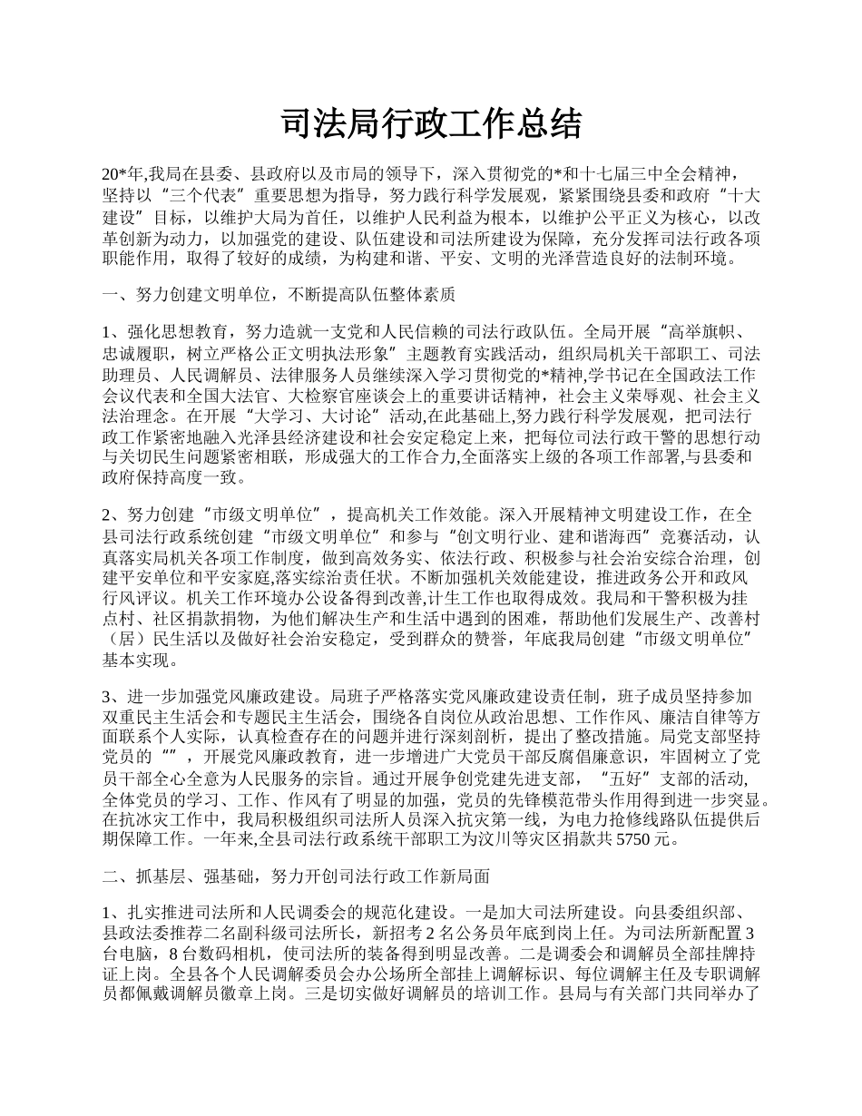 司法局行政工作总结.docx_第1页