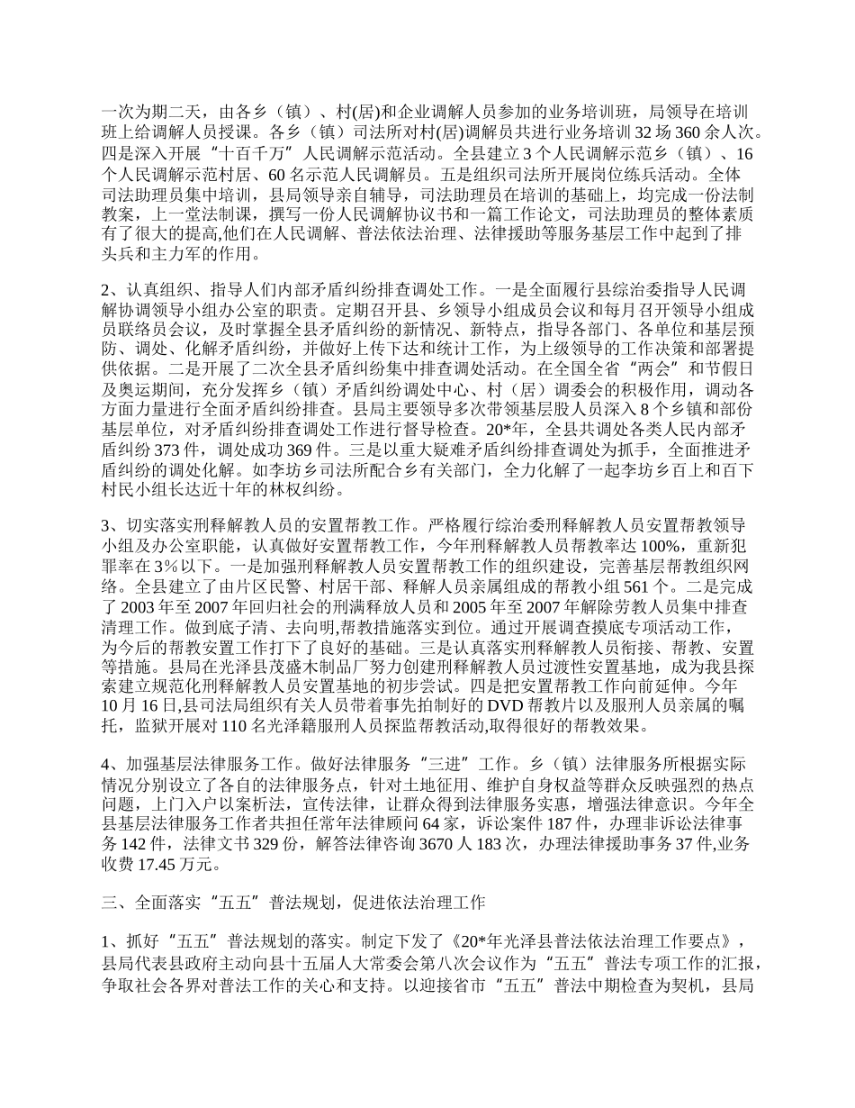 司法局行政工作总结.docx_第2页