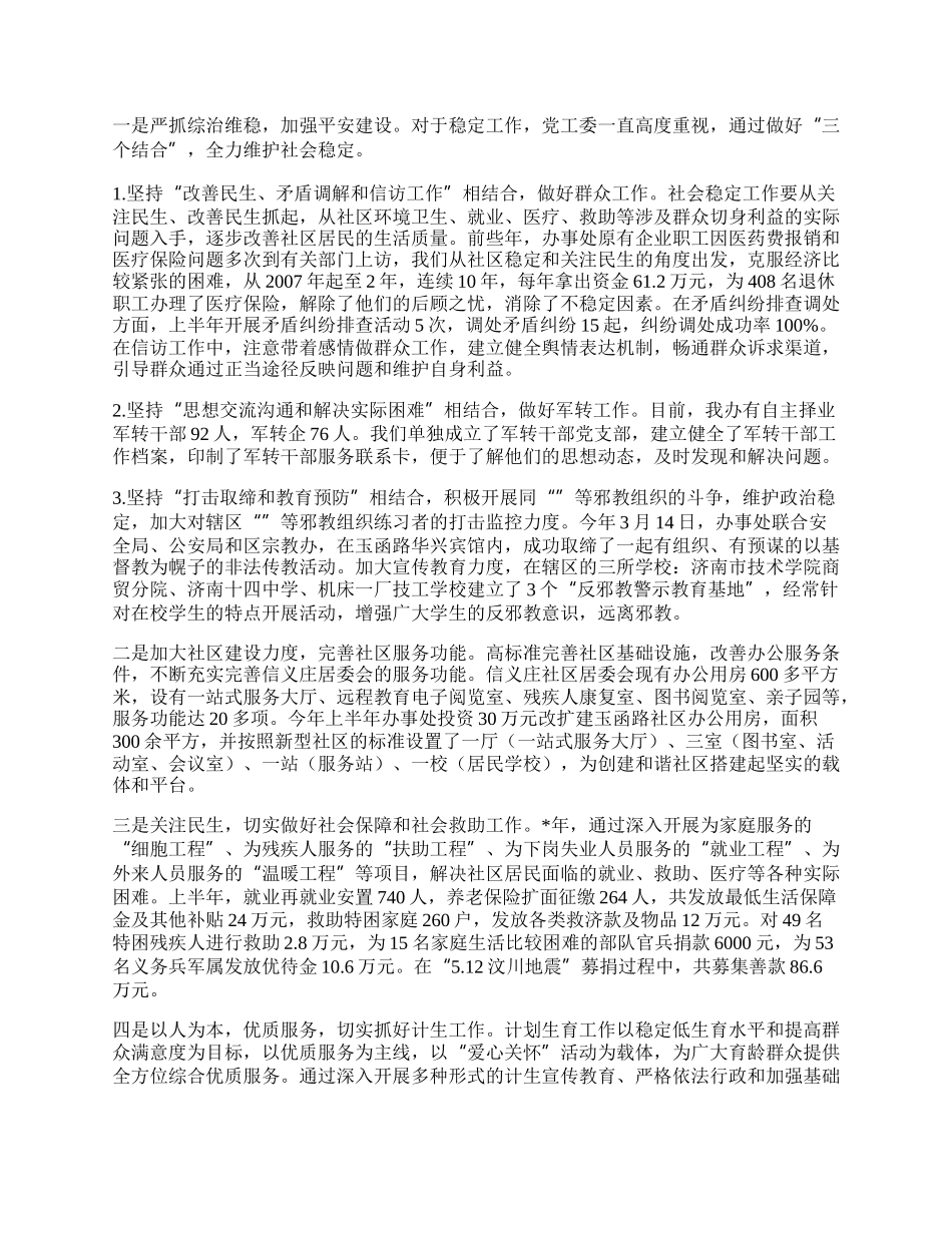 城管局上半年工作总结.docx_第2页