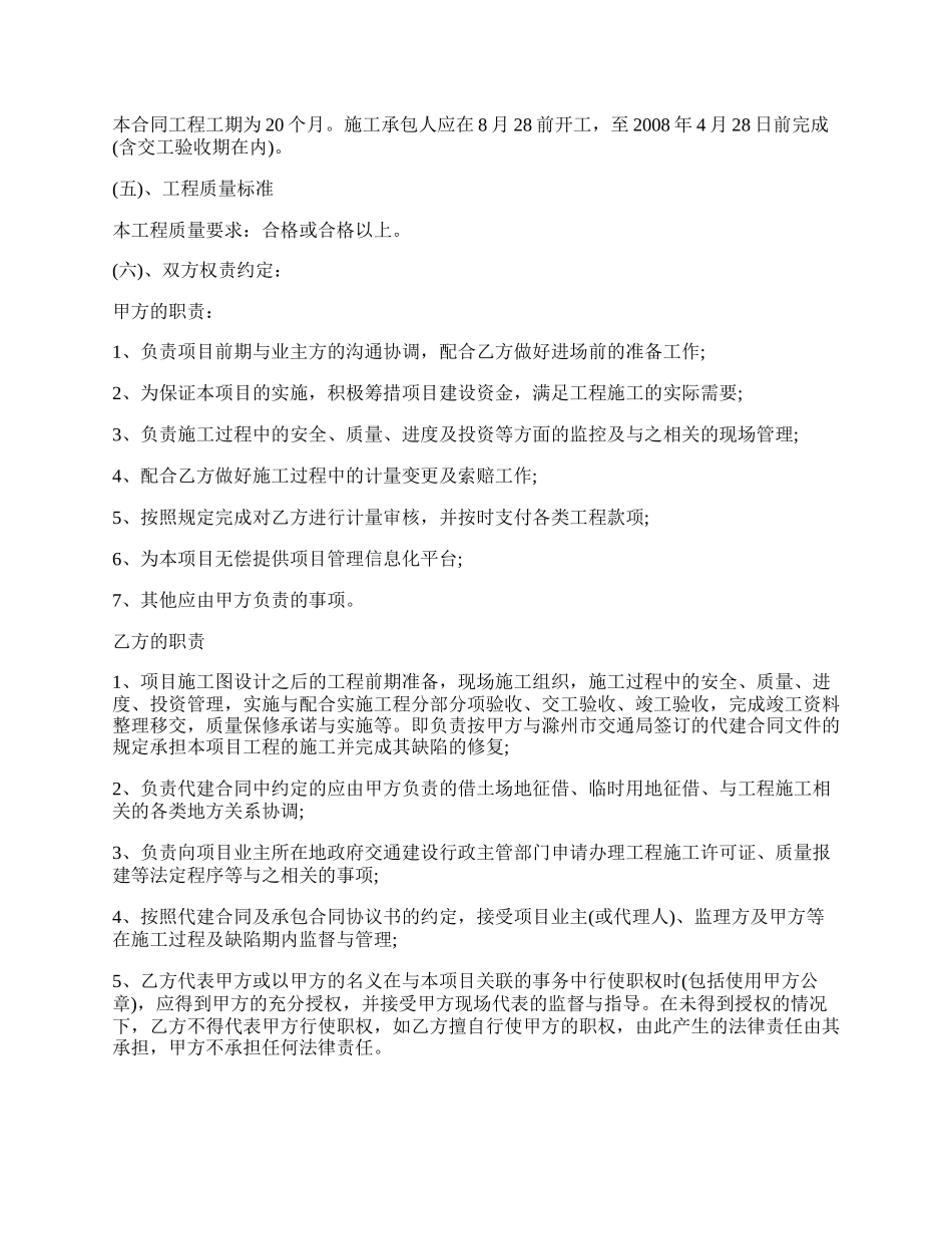 公路工程代建借款合同范本.docx_第2页