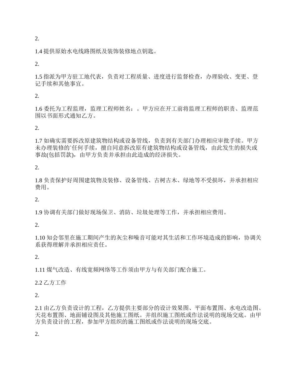 关于工程工程合同.docx_第2页