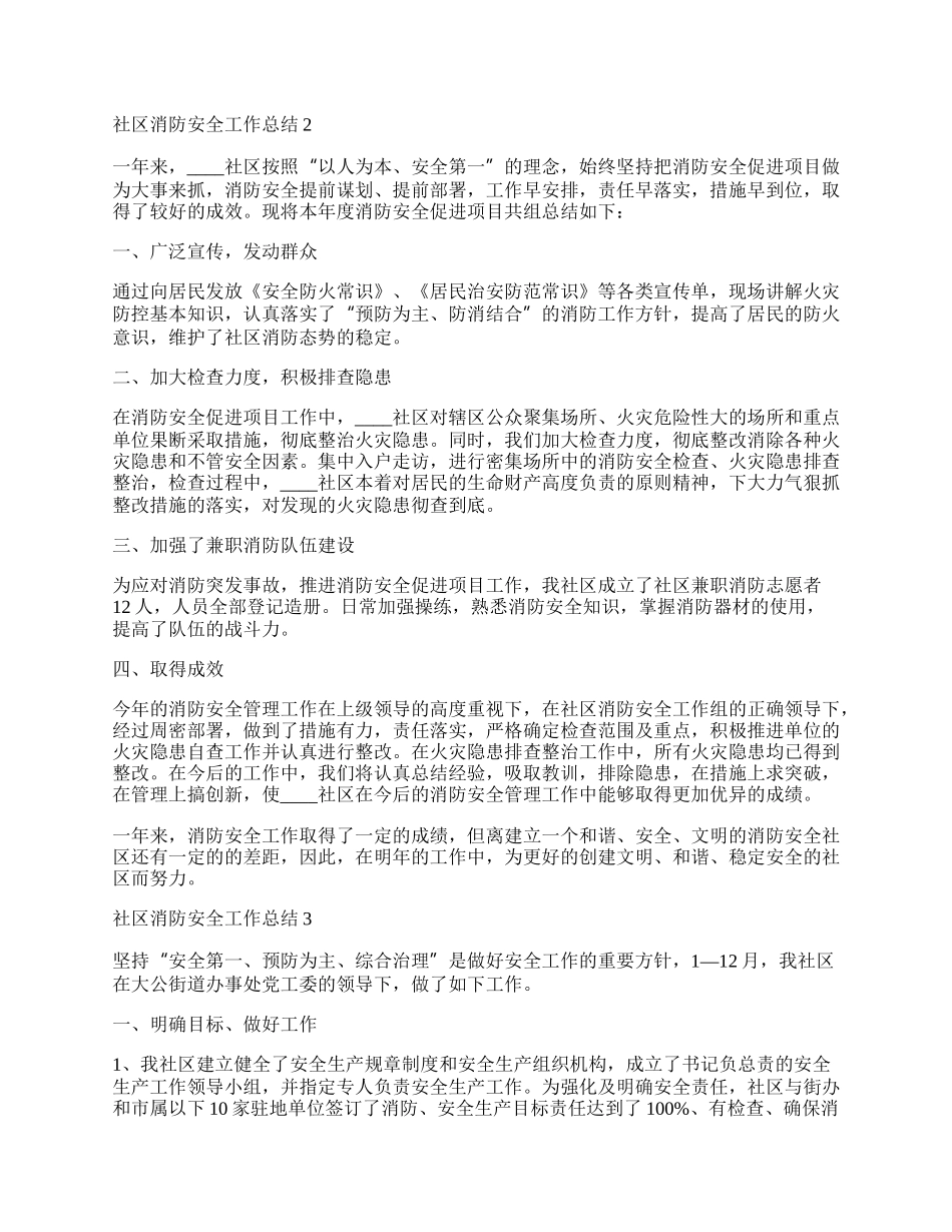 社区消防安全工作总结.docx_第2页