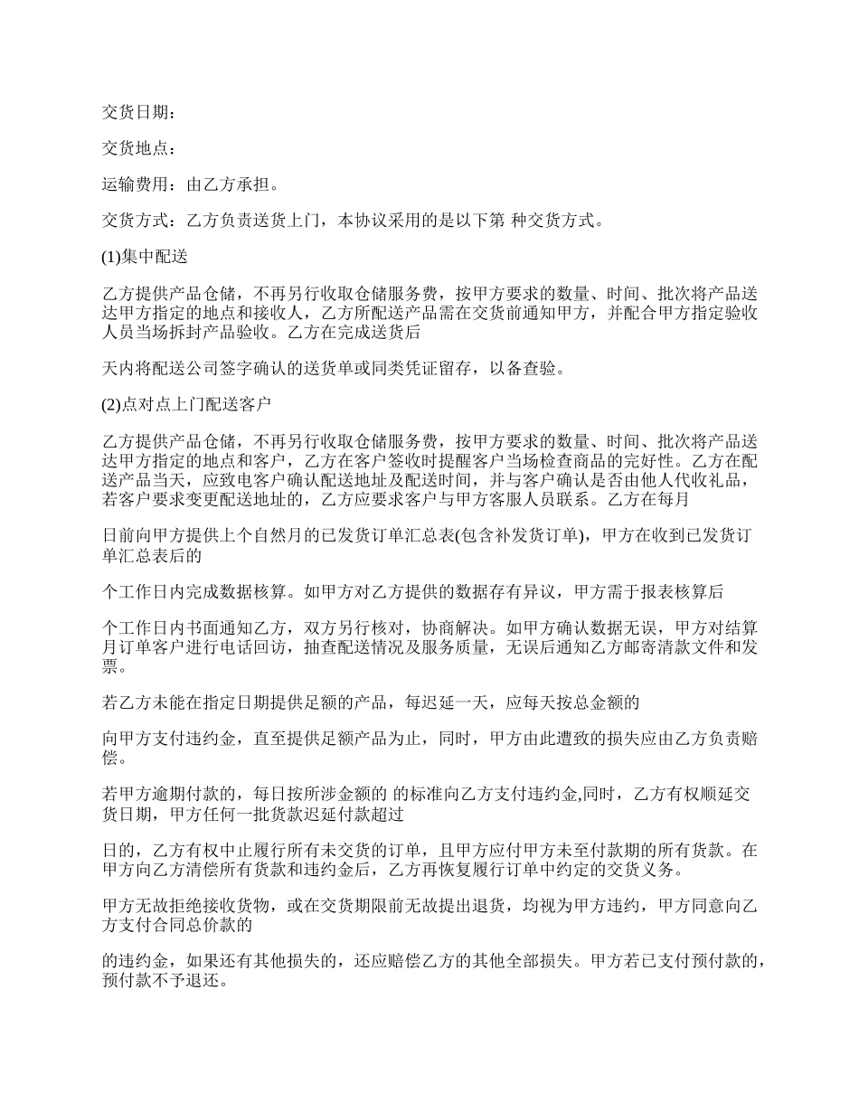 积分礼品采购协议.docx_第2页