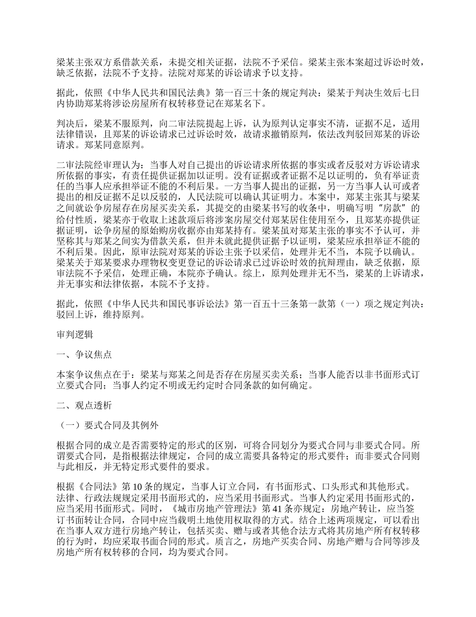 未签订书面合同情况下房屋买卖合同纠纷的处理原则.docx_第2页