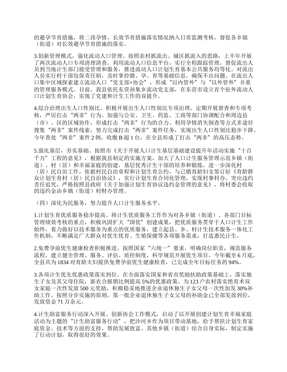 人口计生工作总结及工作计划.docx_第2页