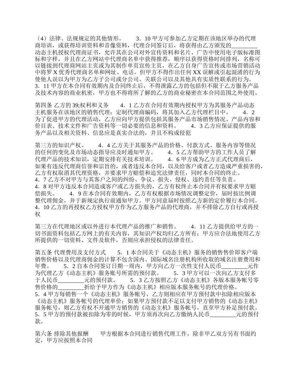 新版独家代理合同书.docx_第2页