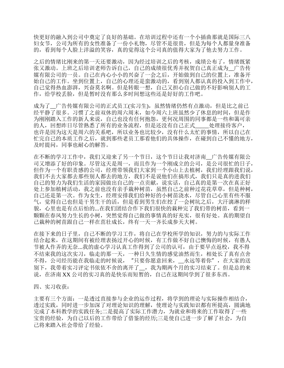 广告公司毕业实习报告范文.docx_第2页