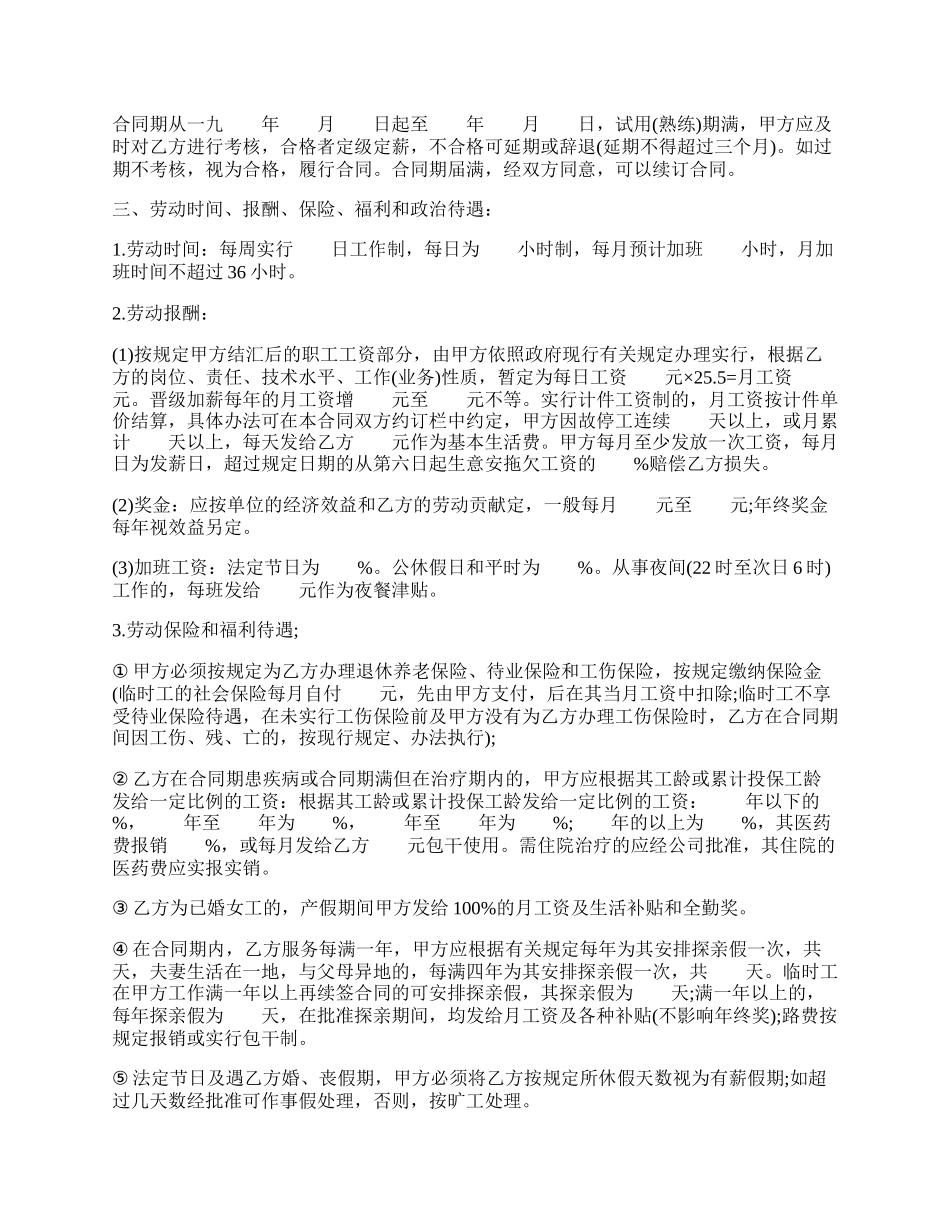 外商投资企业劳动合同书模板.docx_第2页