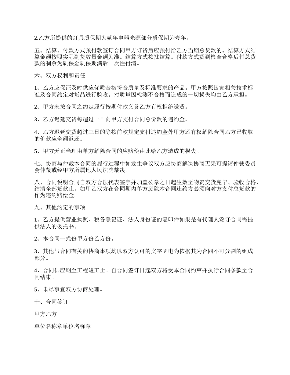 照明灯具购销合同范本.docx_第2页