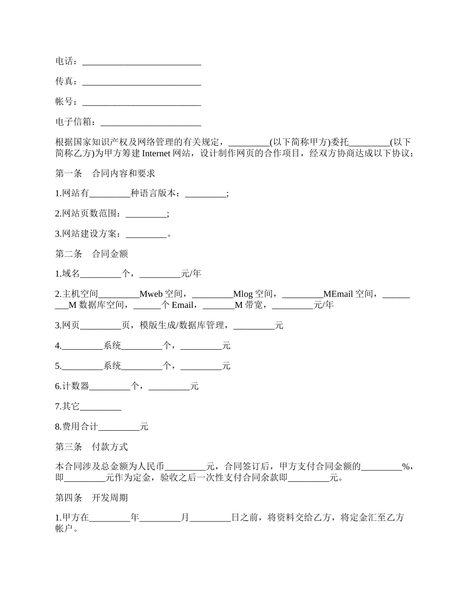 网站建设合同书模板.docx_第2页