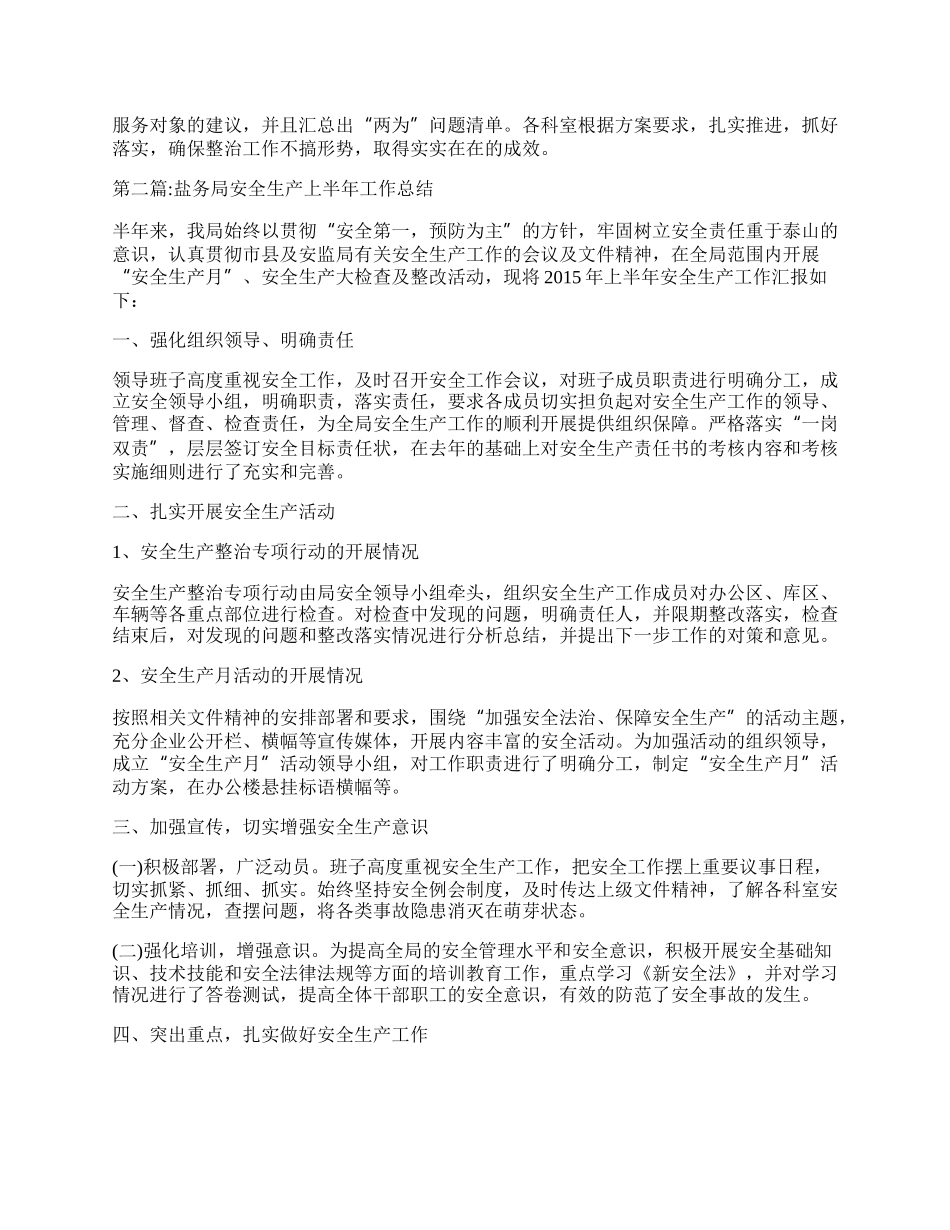 盐务局年上半年工作总结4篇.docx_第2页