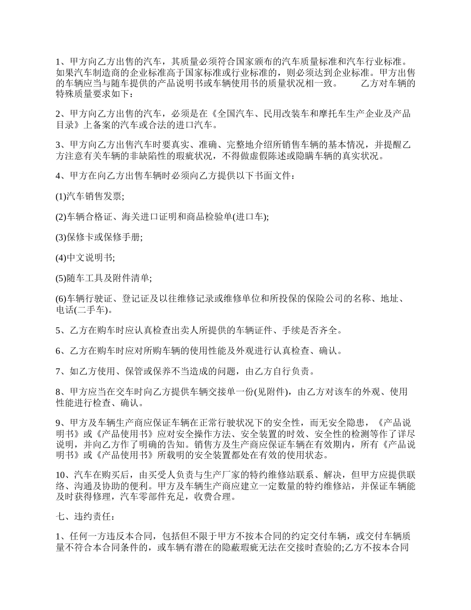 的汽车买卖通用版合同.docx_第2页