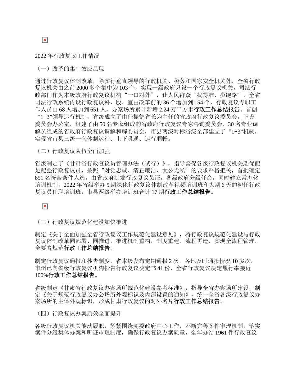 年度甘肃省行政复议和行政应诉工作报告.docx_第2页