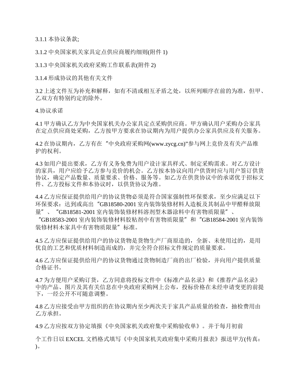 中央国家机关办公家具定点采购协议.docx_第2页