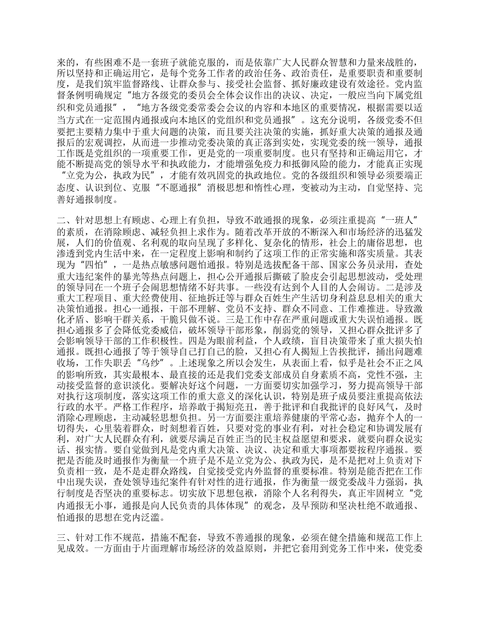 三不现象心得体会.docx_第2页