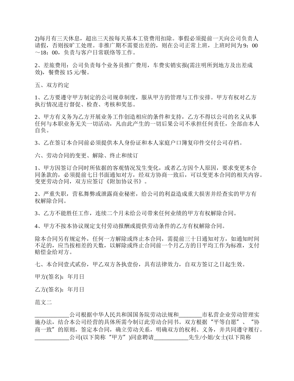 员工合同协议书怎么写.docx_第2页