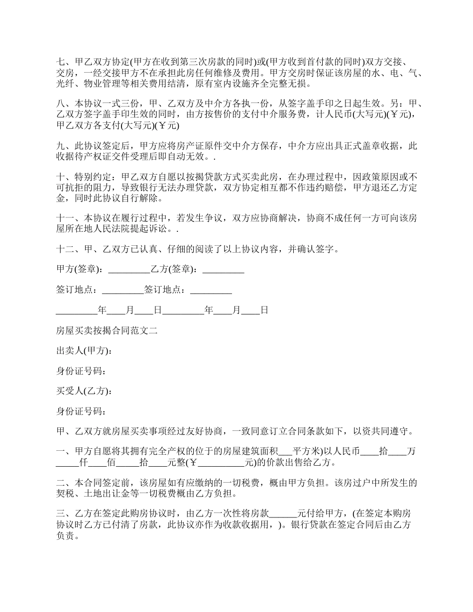房屋买卖按揭合同.docx_第2页