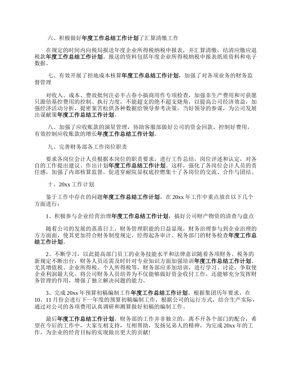 财务工作年度总结及工作计划.docx_第2页