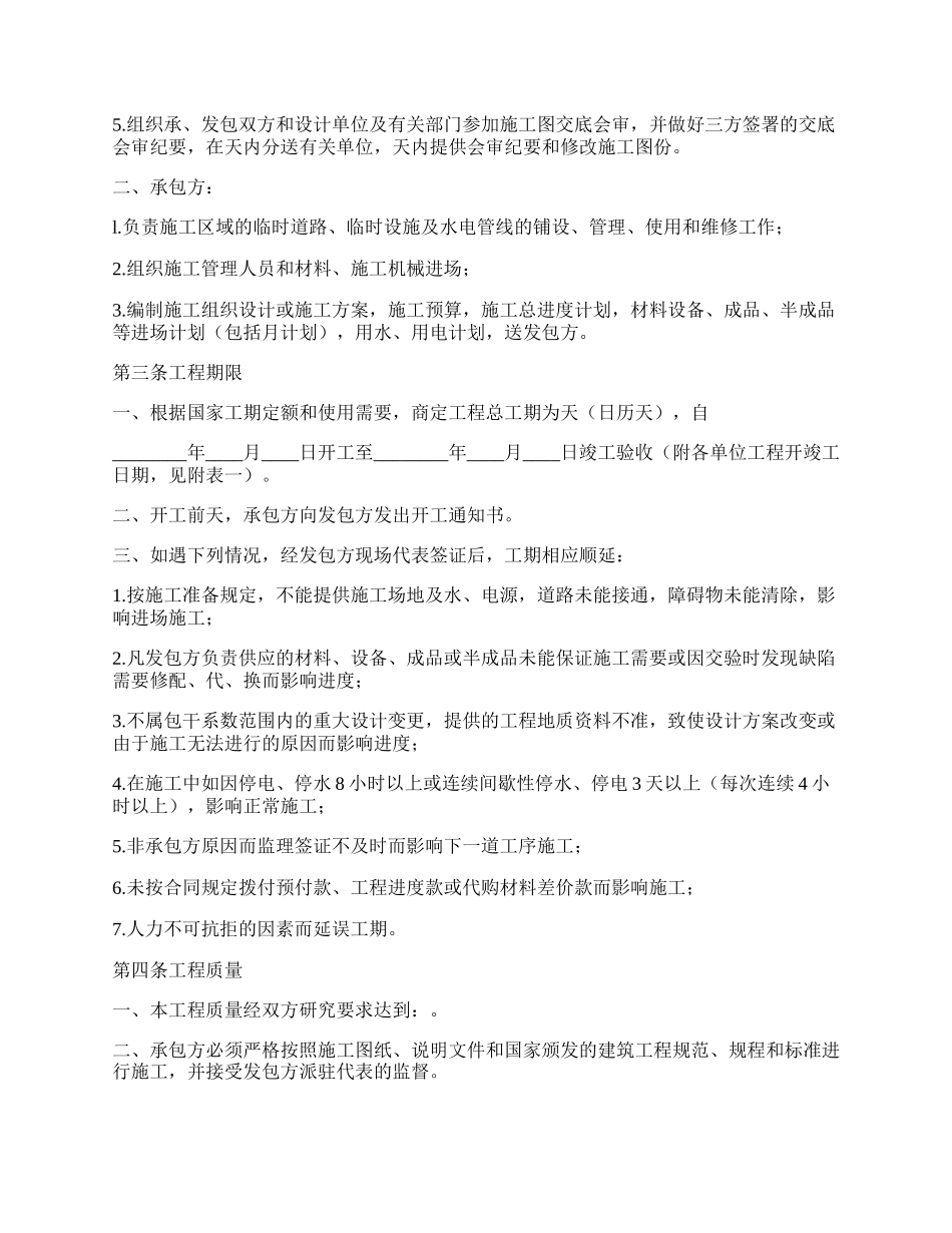 工程合同最新范文.docx_第2页