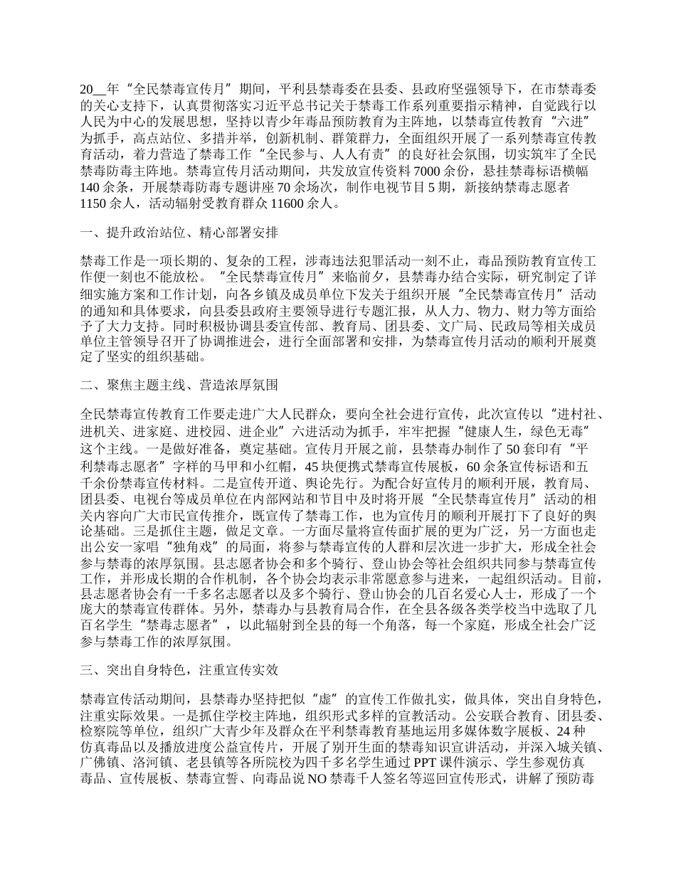 全民禁毒宣传月工作总结5篇.docx_第2页