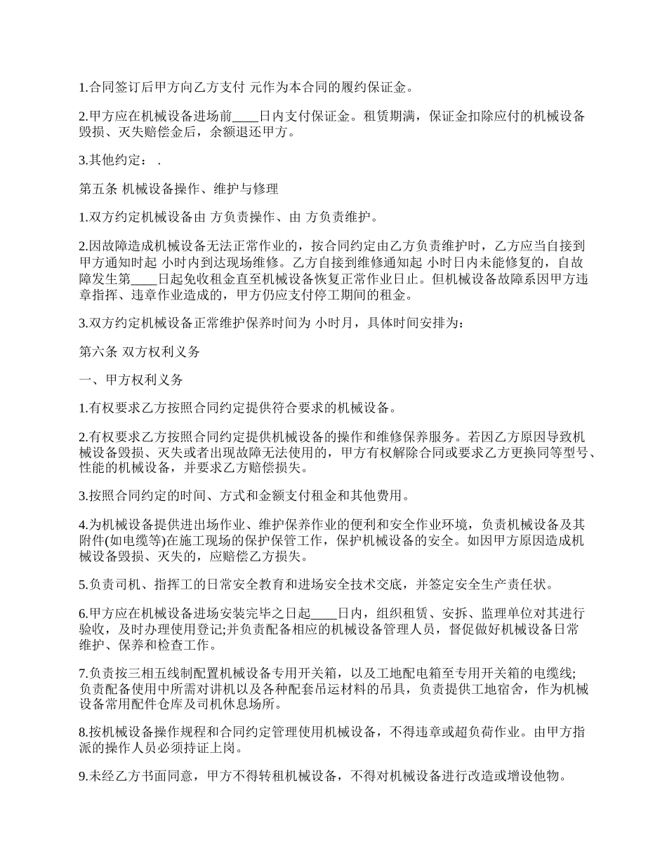 简易工程机械租赁通用版合同.docx_第2页