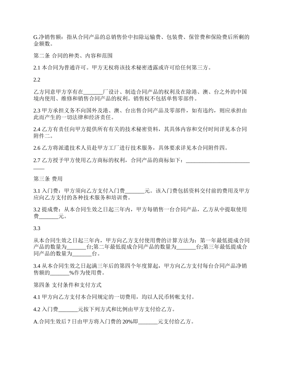 三方技术合同转让协议.docx_第2页