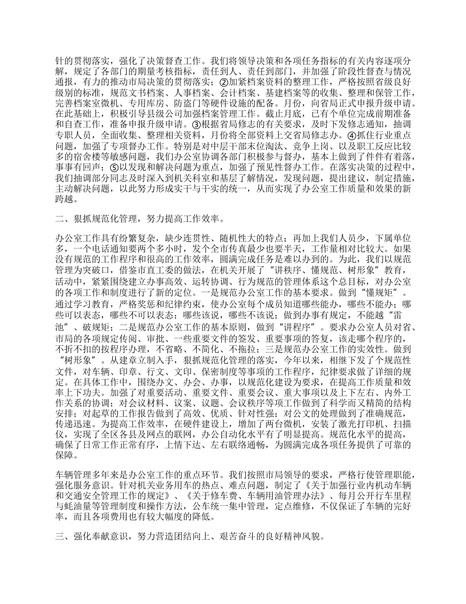 某企业办公室工作总结.docx_第2页