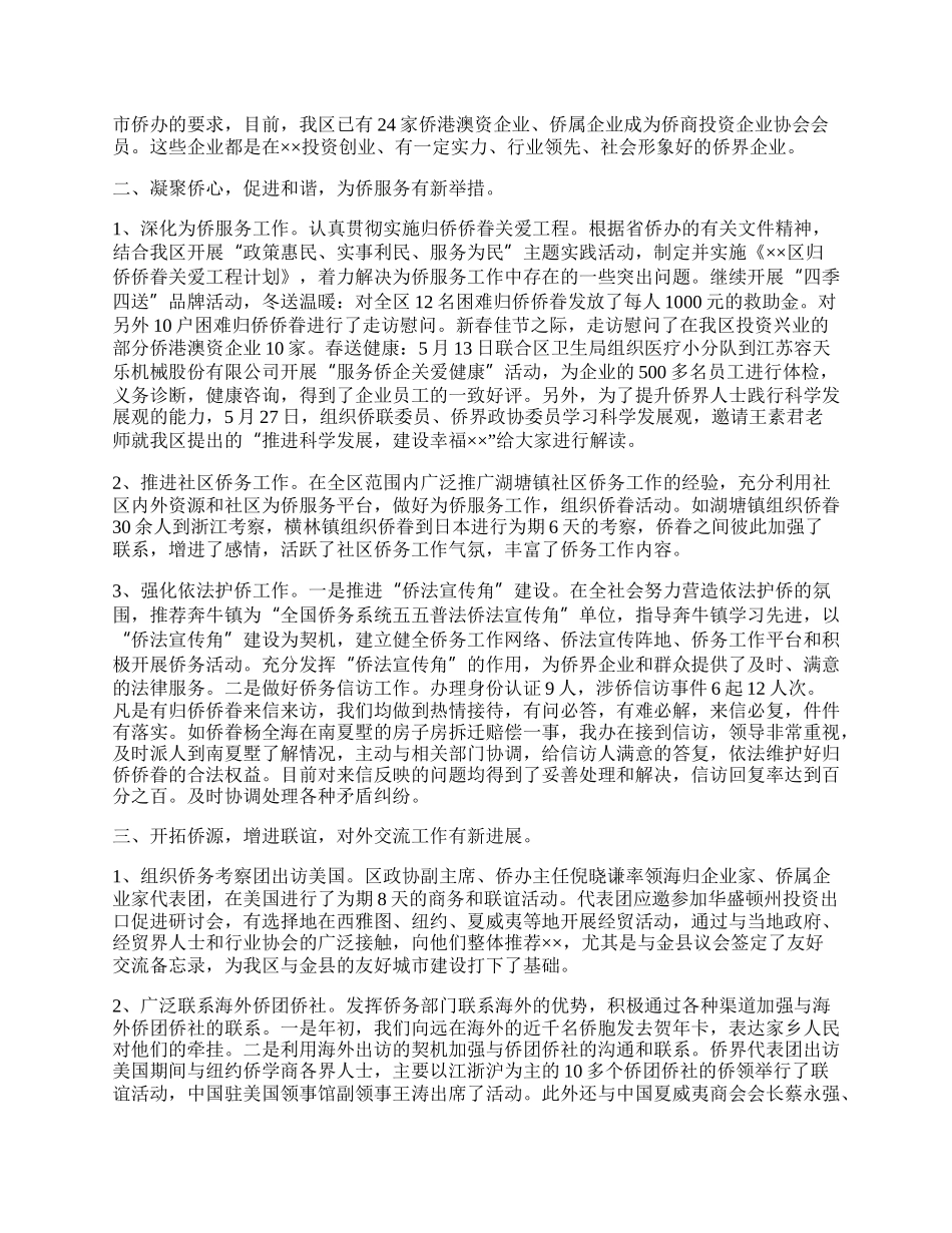 侨务办公室上半年工作总结.docx_第2页