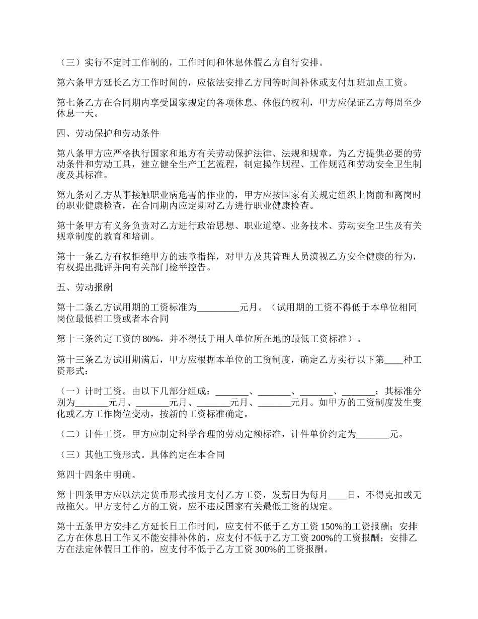 热门劳务劳动合同模板.docx_第2页