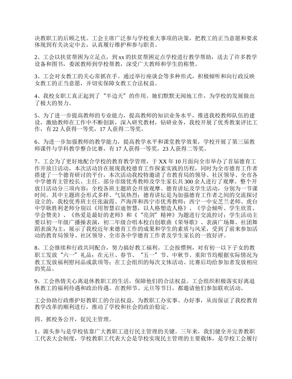 学校工会年终工作总结.docx_第2页