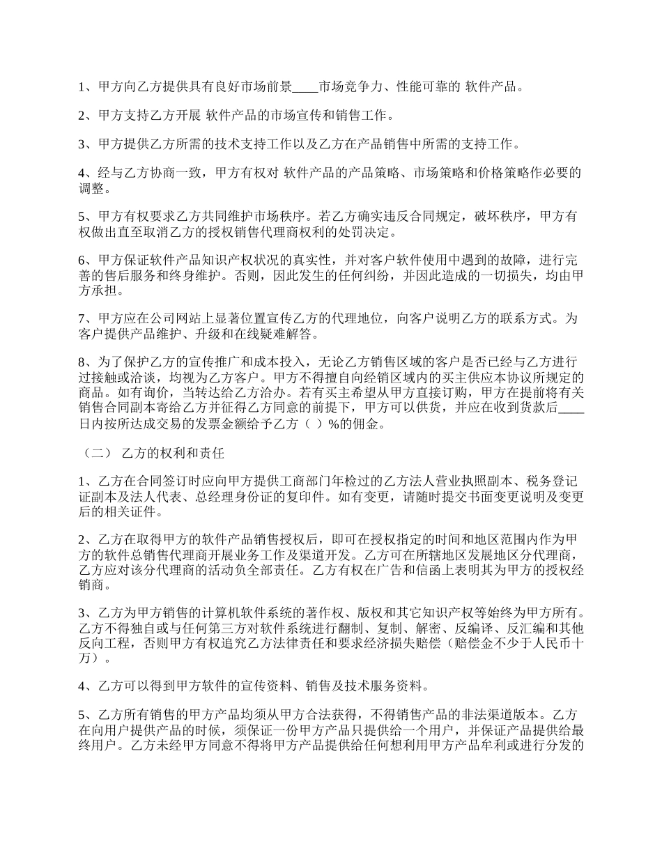 正式的经销代理合同书.docx_第2页