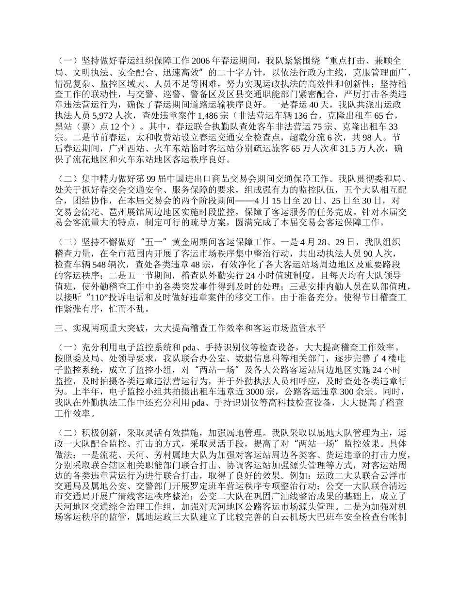 我队共派出运政执法人员5.docx_第2页