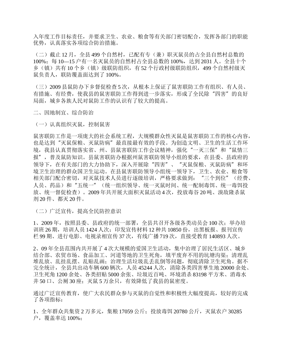 鼠害联防工作总结范文.docx_第2页