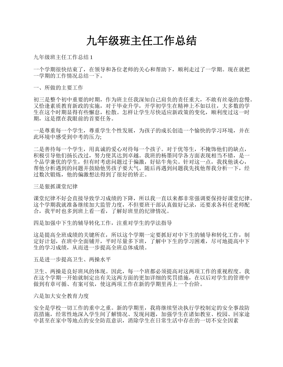 九年级班主任工作总结.docx_第1页