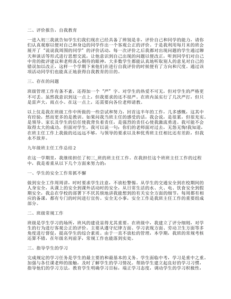 九年级班主任工作总结.docx_第2页