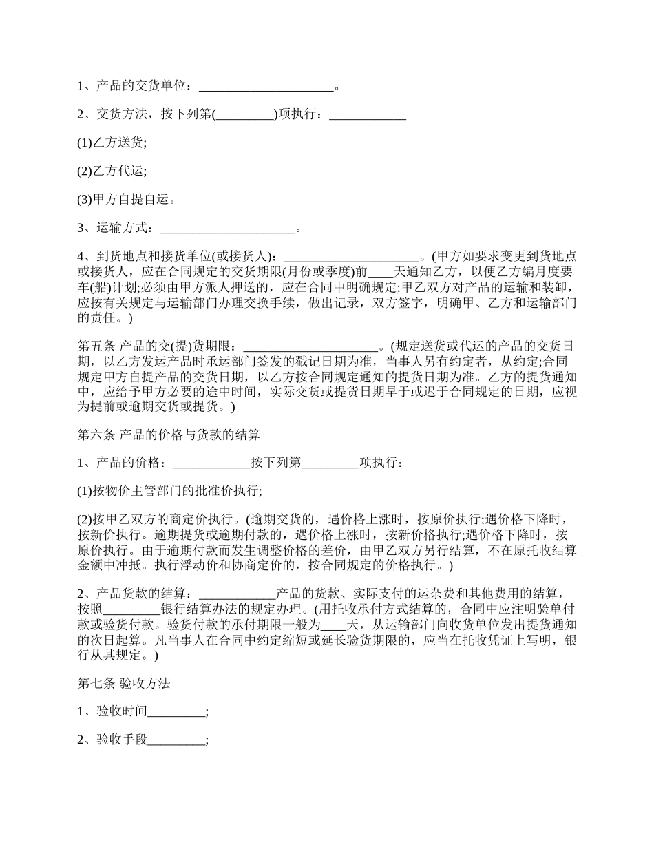 工业品买卖合同标准版版本.docx_第2页