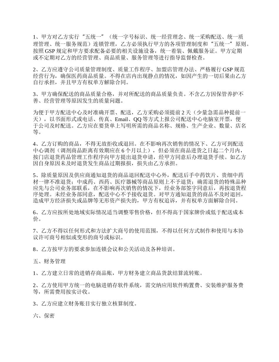 多人合伙经营协议书.docx_第2页