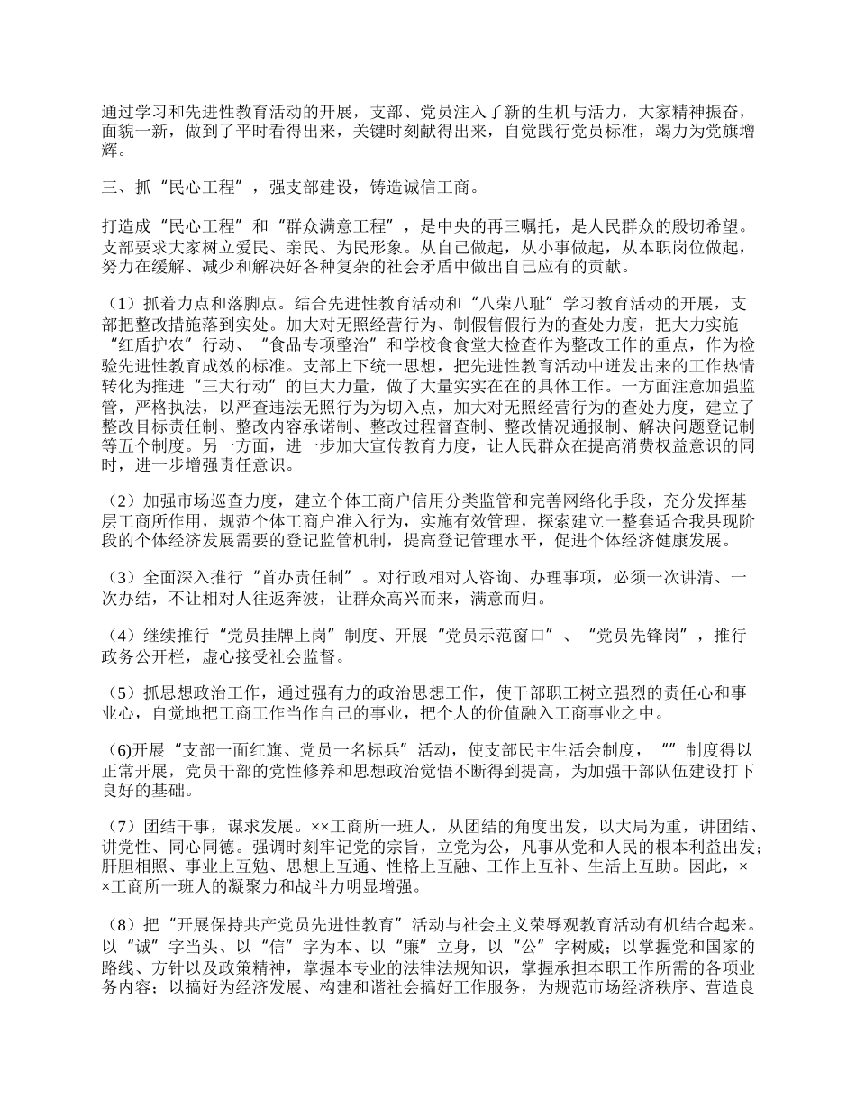 工商局党支部上半年工作总结.docx_第2页