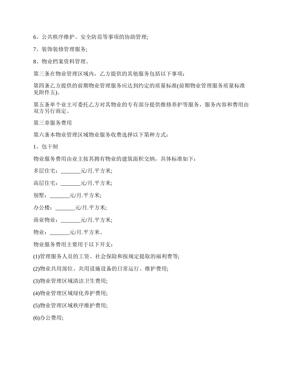 商业物业服务合同.docx_第2页