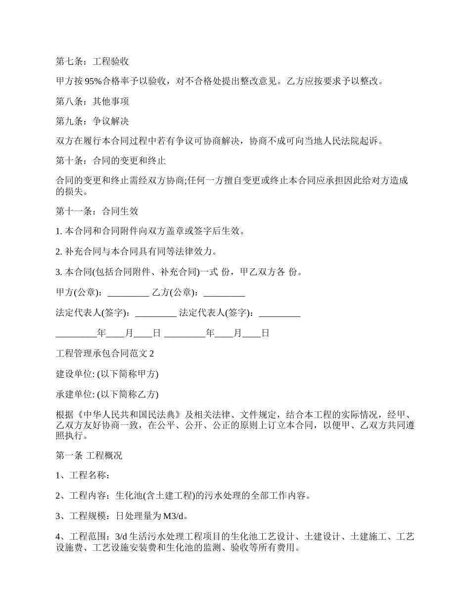 工程管理承包合同新.docx_第2页