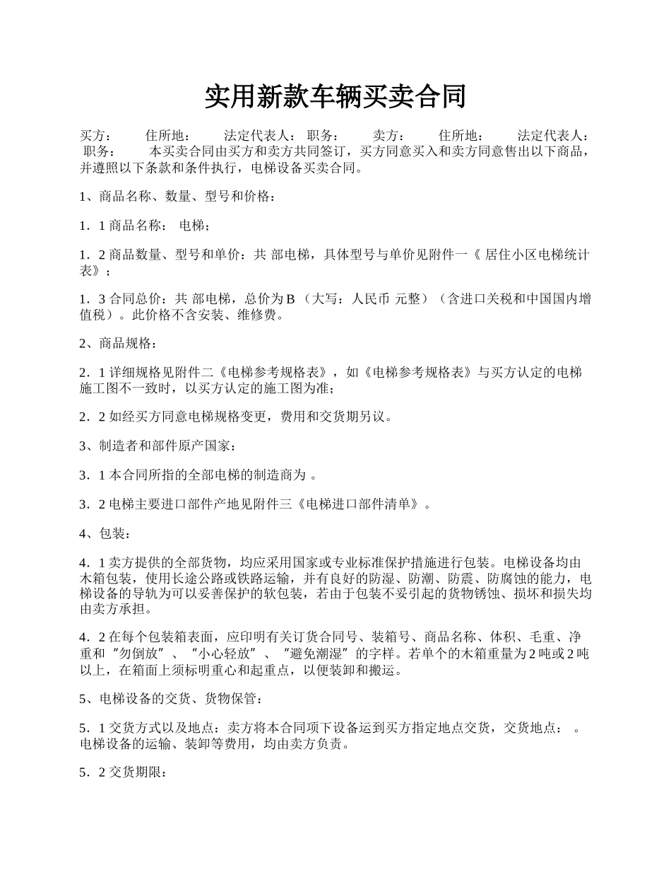 实用新款车辆买卖合同.docx_第1页