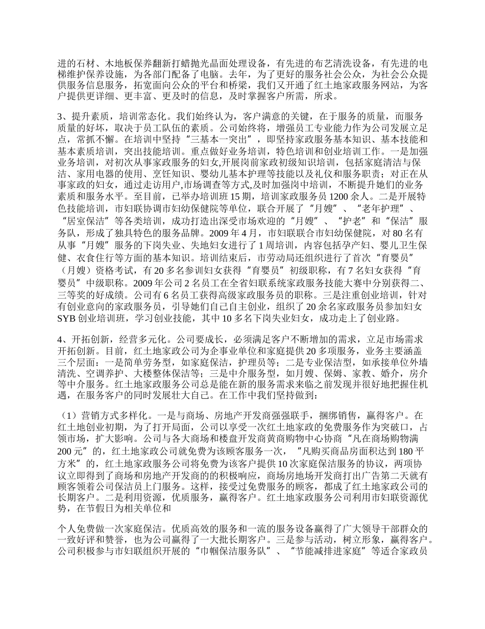 家政企业年终工作总结.docx_第2页