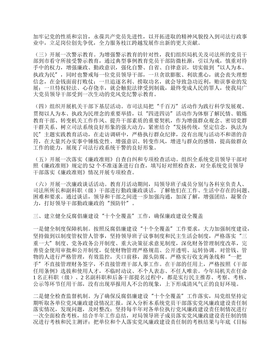 司法局落实党廉建设工作总结.docx_第2页