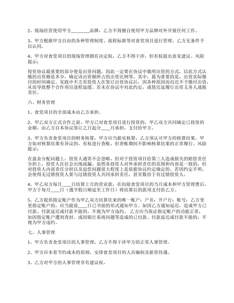 财务投资协议书范本.docx_第2页