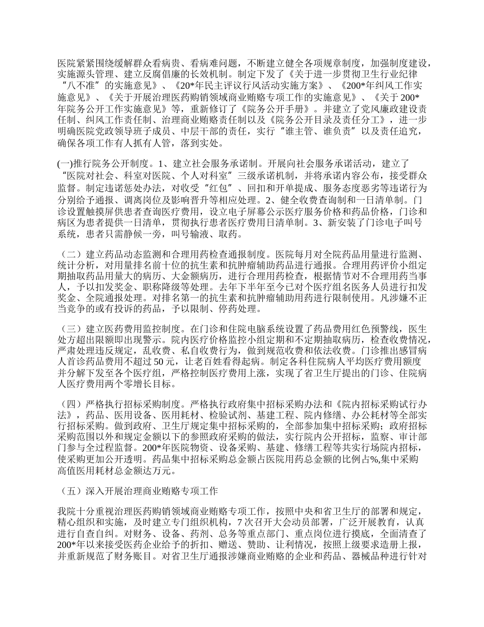 县医院纪委年终工作总结.docx_第2页