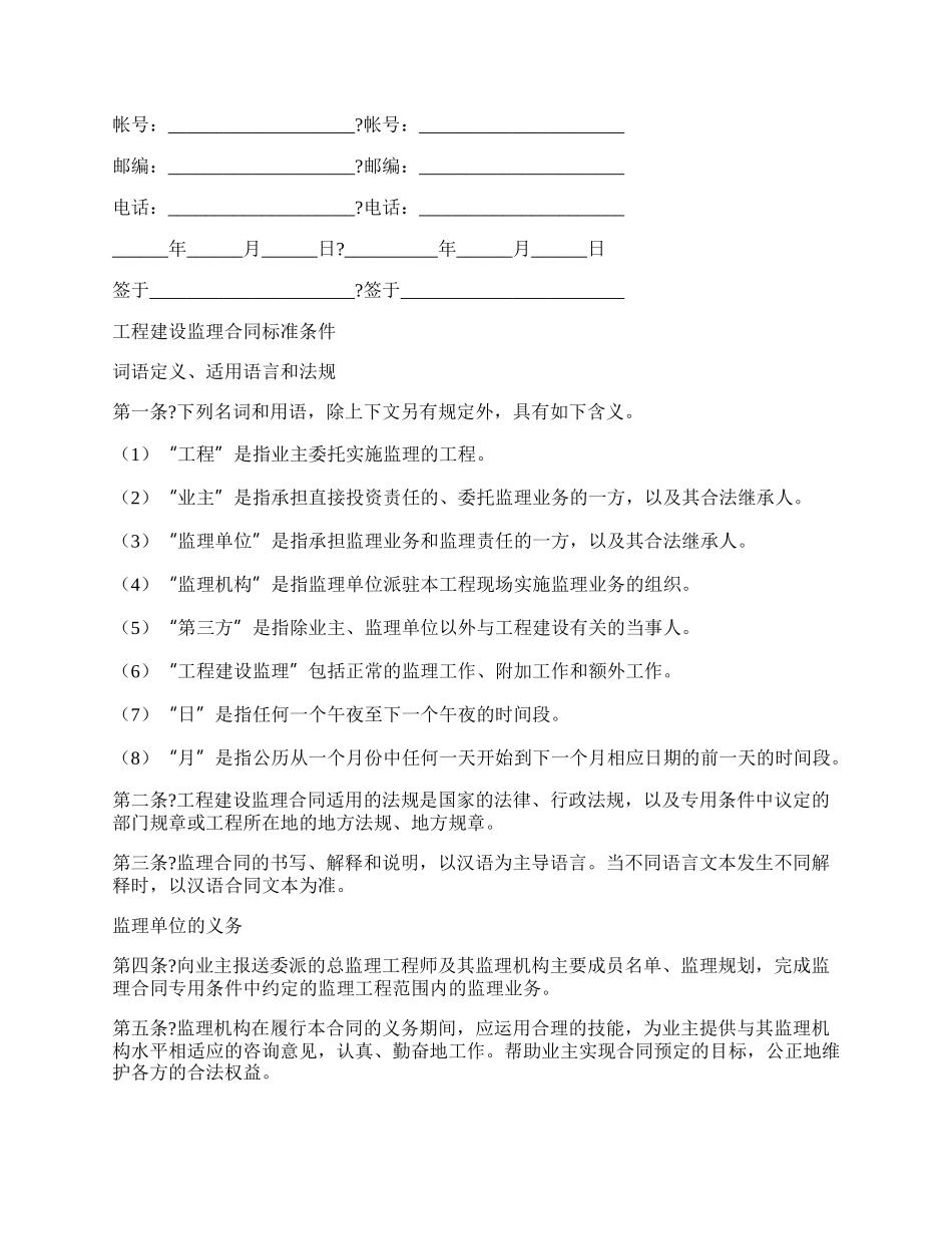 工程建设监理合同(GF----).docx_第2页