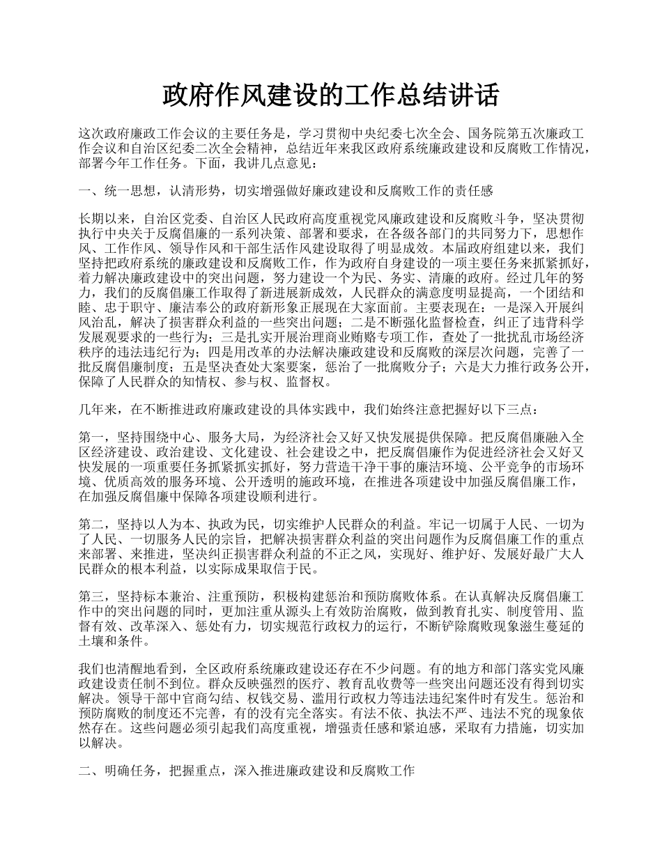 政府作风建设的工作总结讲话.docx_第1页