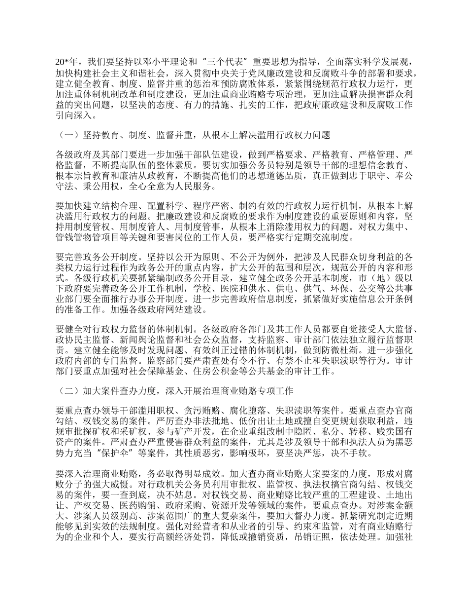 政府作风建设的工作总结讲话.docx_第2页